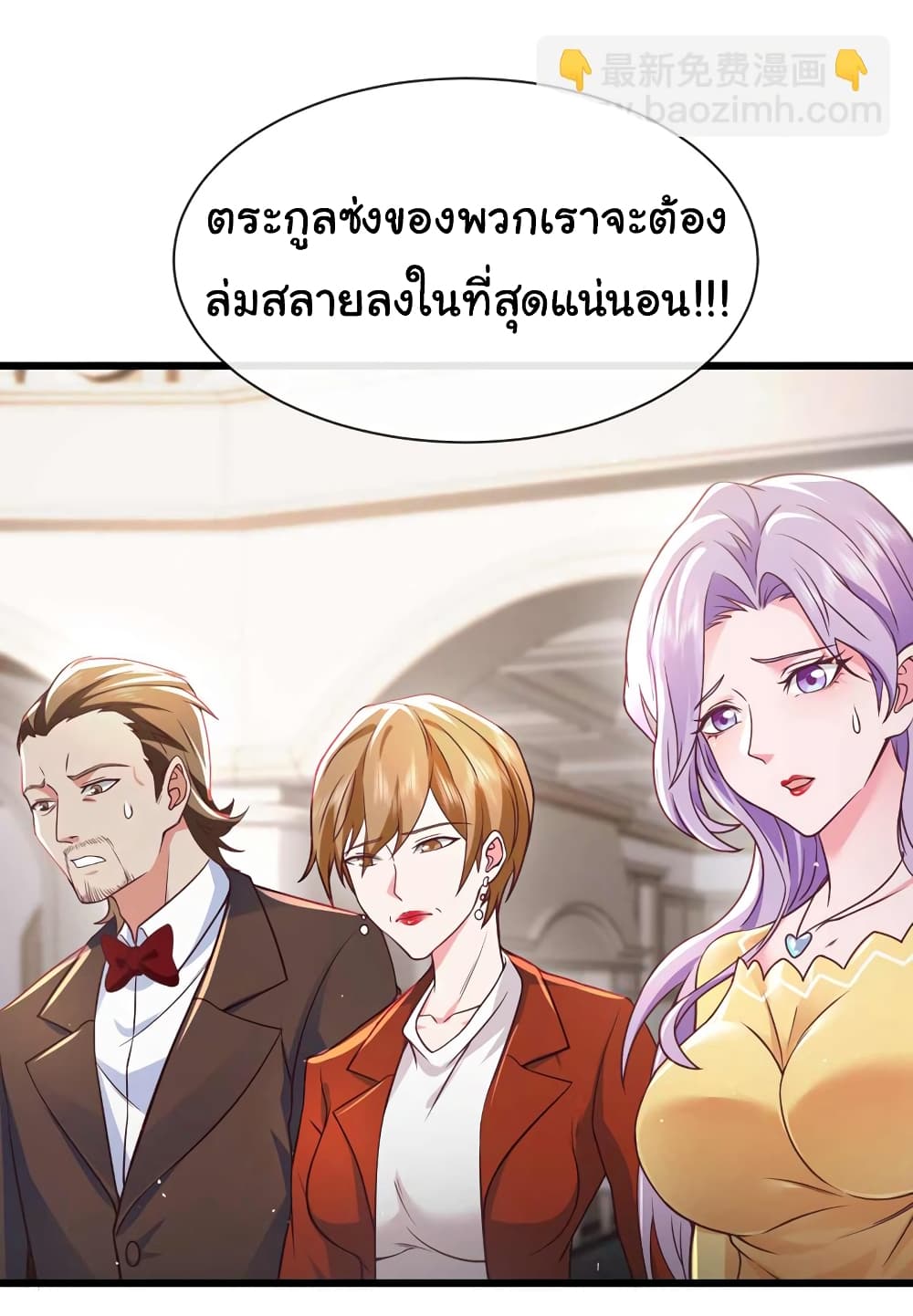 อ่านการ์ตูน Chu Chen, The Trash Son-in-Law 48 ภาพที่ 22