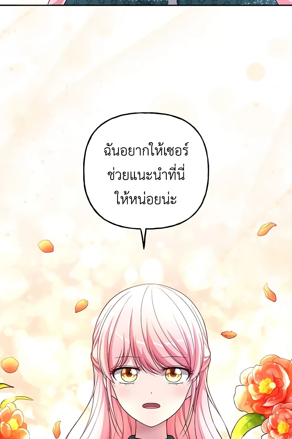 อ่านการ์ตูน The Villain’s Young Backer 15 ภาพที่ 29