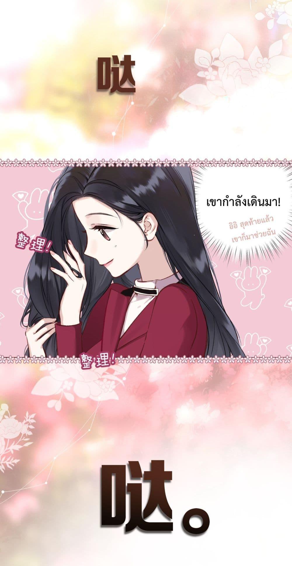 อ่านการ์ตูน Accidental Love 8 ภาพที่ 38