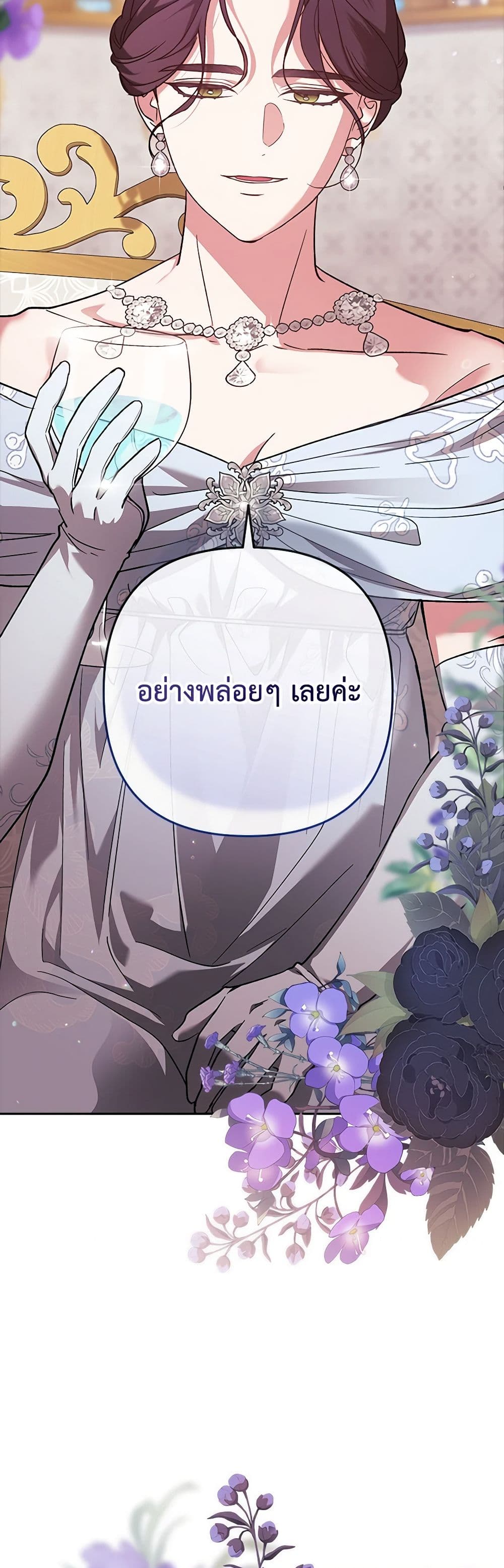 อ่านการ์ตูน The Broken Ring This Marriage Will Fail Anyway 77 ภาพที่ 31