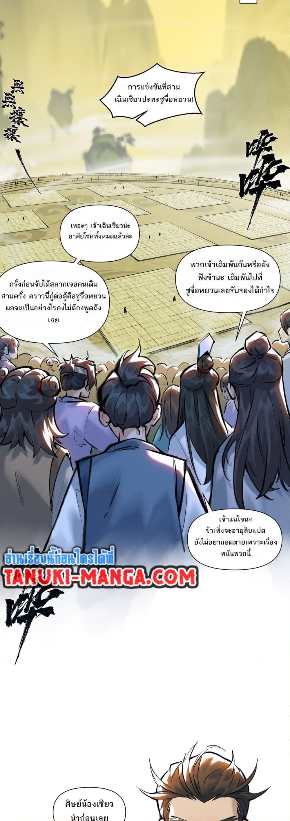 อ่านการ์ตูน A Thought Of Freedom 26 ภาพที่ 2