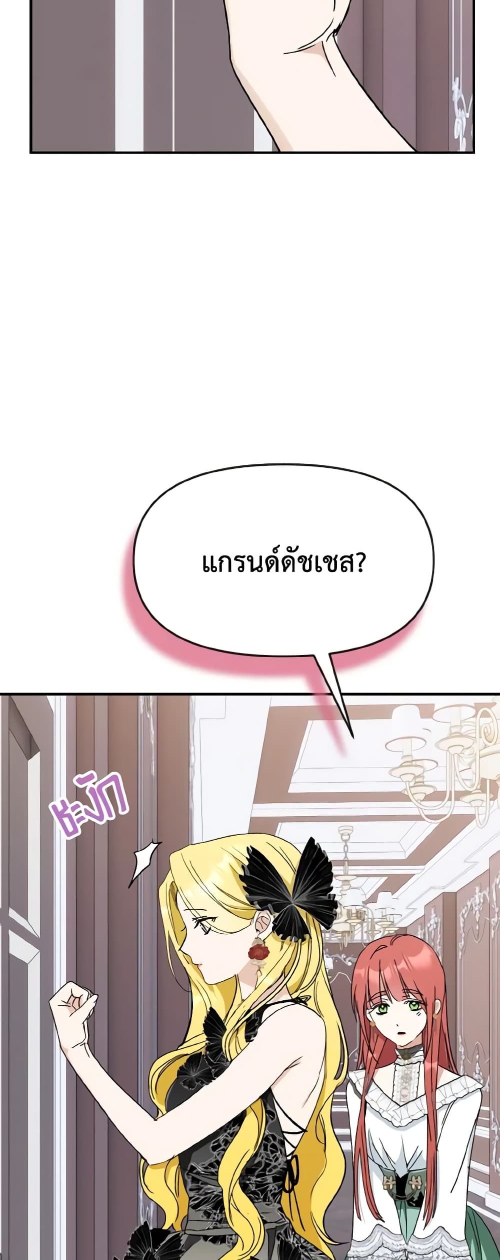 อ่านการ์ตูน I Treated The Mastermind And Ran Away 64 ภาพที่ 55