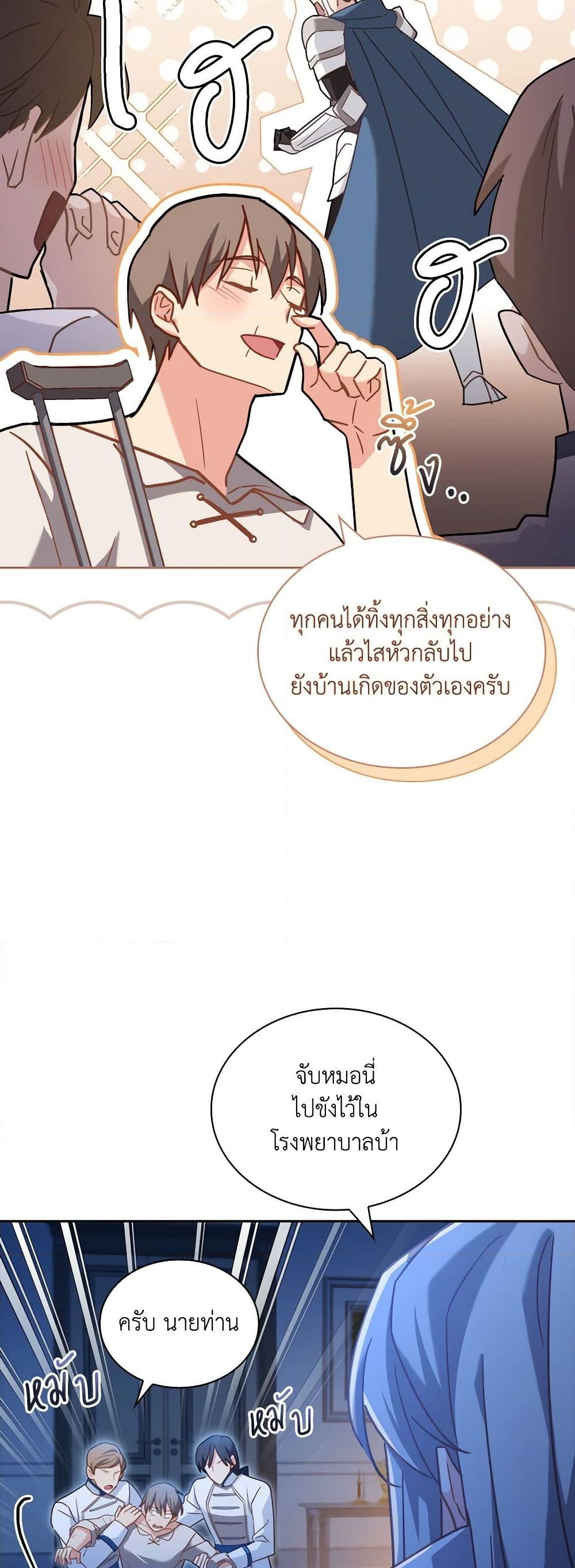 อ่านการ์ตูน My Childhood Friend Became an Obsessive Husband 29 ภาพที่ 39