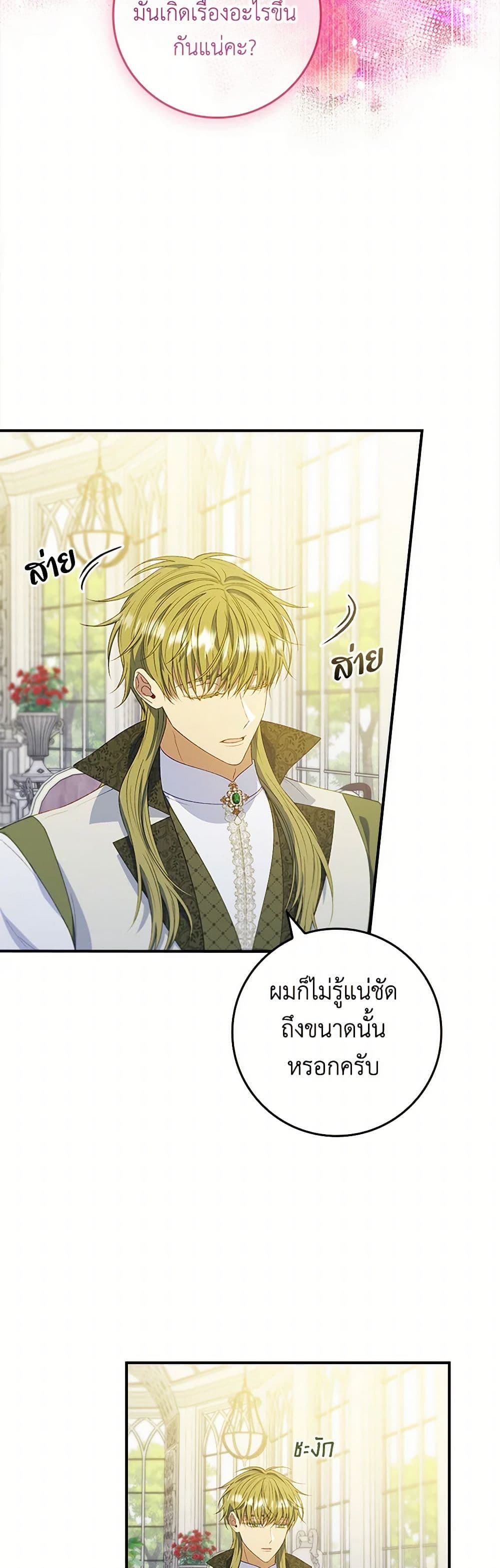 อ่านการ์ตูน Fakes Don’t Want To Be Real 70 ภาพที่ 39