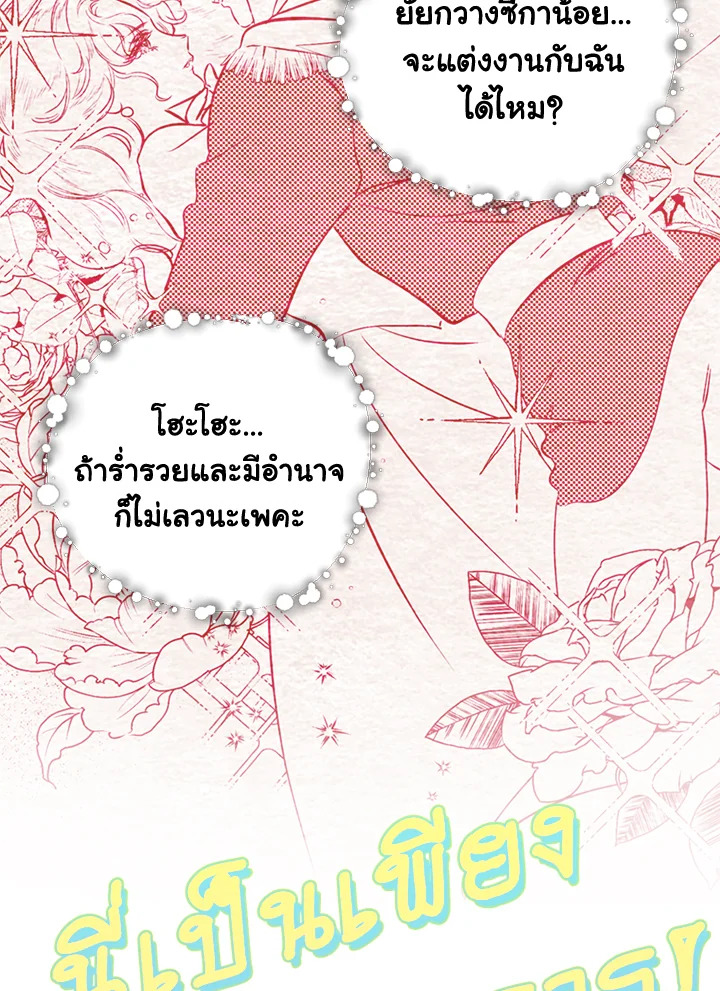 อ่านการ์ตูน My Mother Gets Married Again 5 ภาพที่ 7