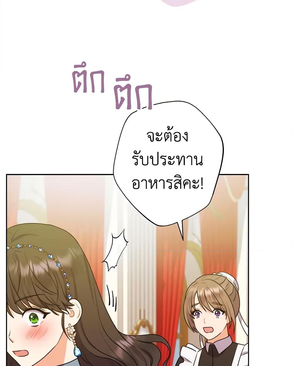 อ่านการ์ตูน From Maid to Queen 33 ภาพที่ 32