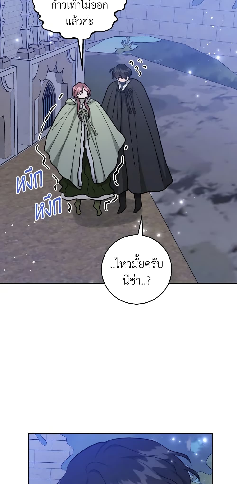 อ่านการ์ตูน The Northern Duke Needs A Warm Hug 38 ภาพที่ 51