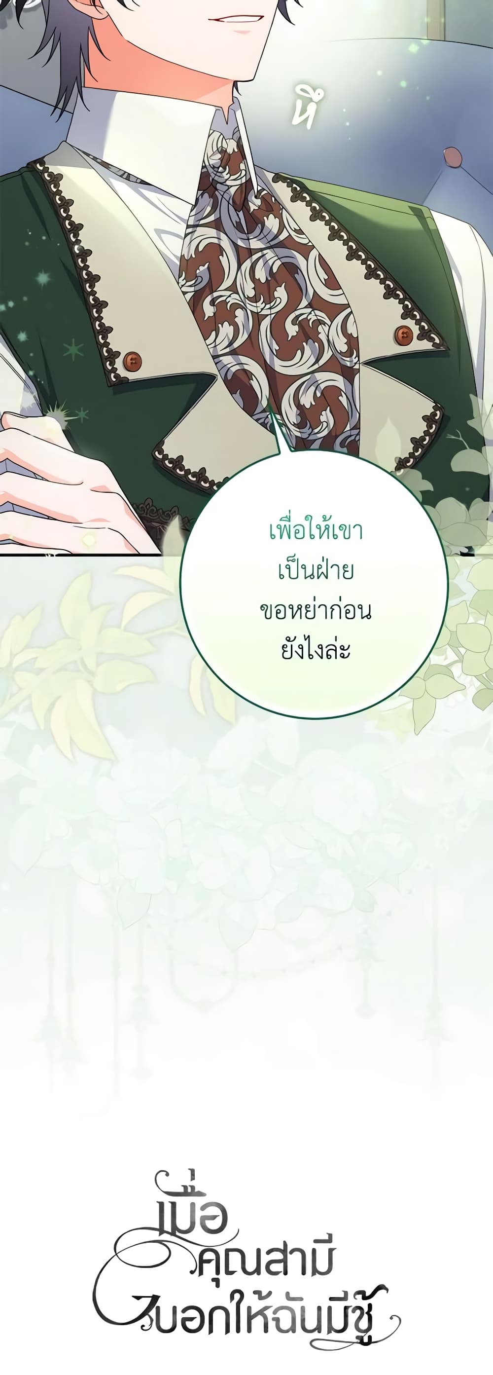 อ่านการ์ตูน I Listened to My Husband and Brought In a Lover 27 ภาพที่ 61