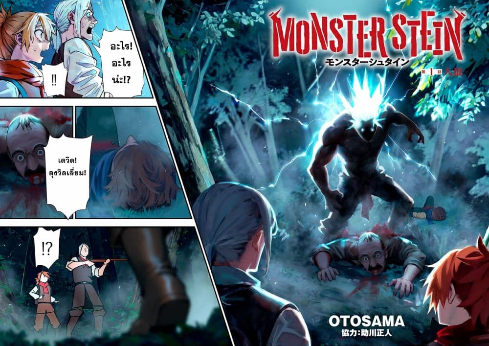 อ่านการ์ตูน Monster Stein 1 ภาพที่ 8