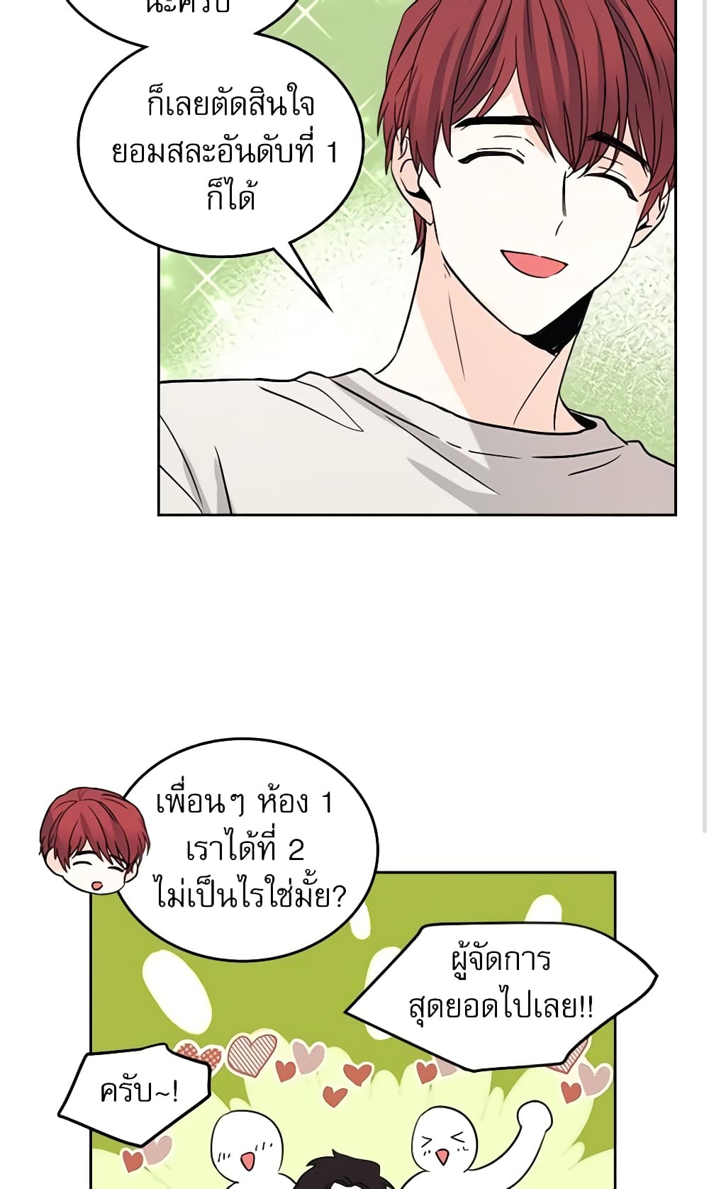 อ่านการ์ตูน My Life as an Internet Novel 78 ภาพที่ 4