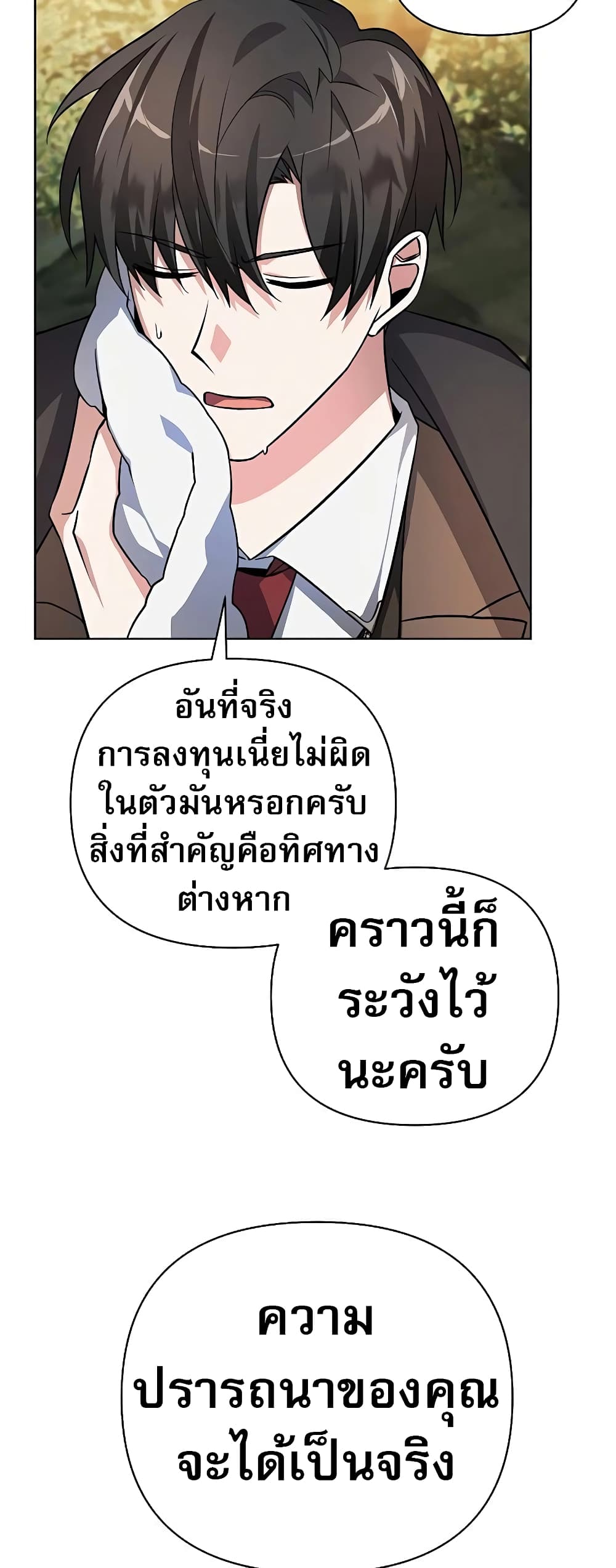 อ่านการ์ตูน My Ruined Academy 2 ภาพที่ 52