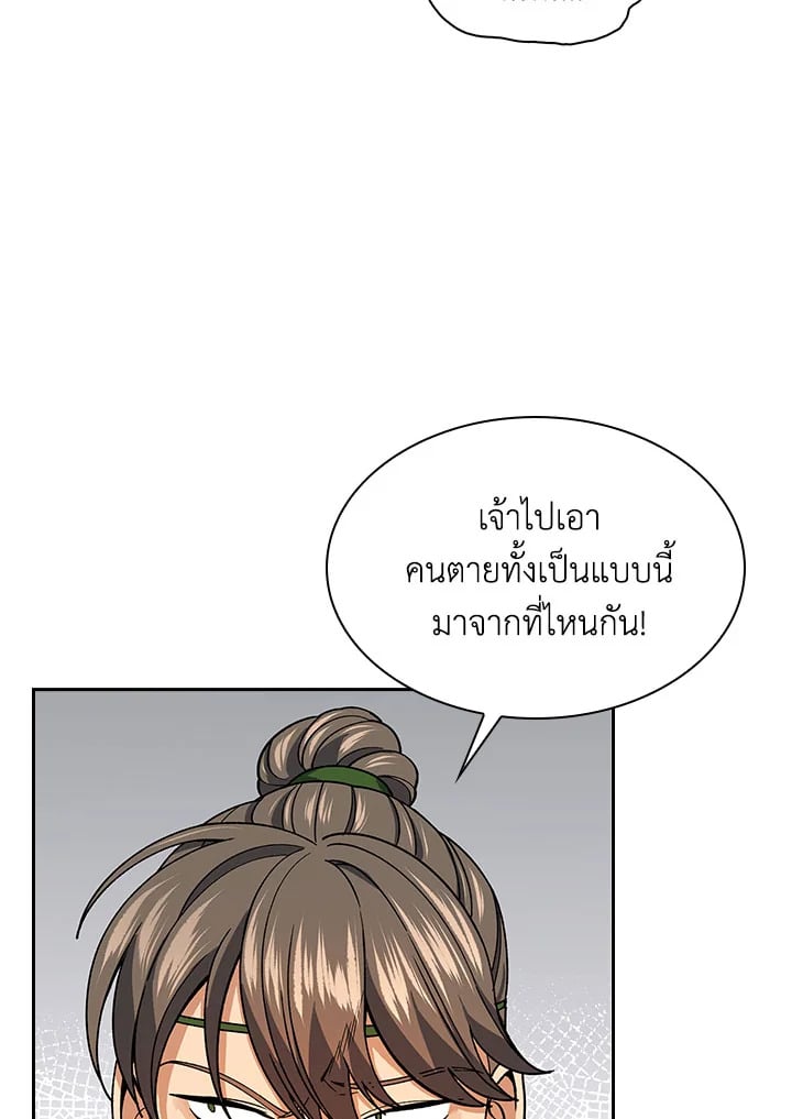 อ่านการ์ตูน Storm Inn 79 ภาพที่ 88