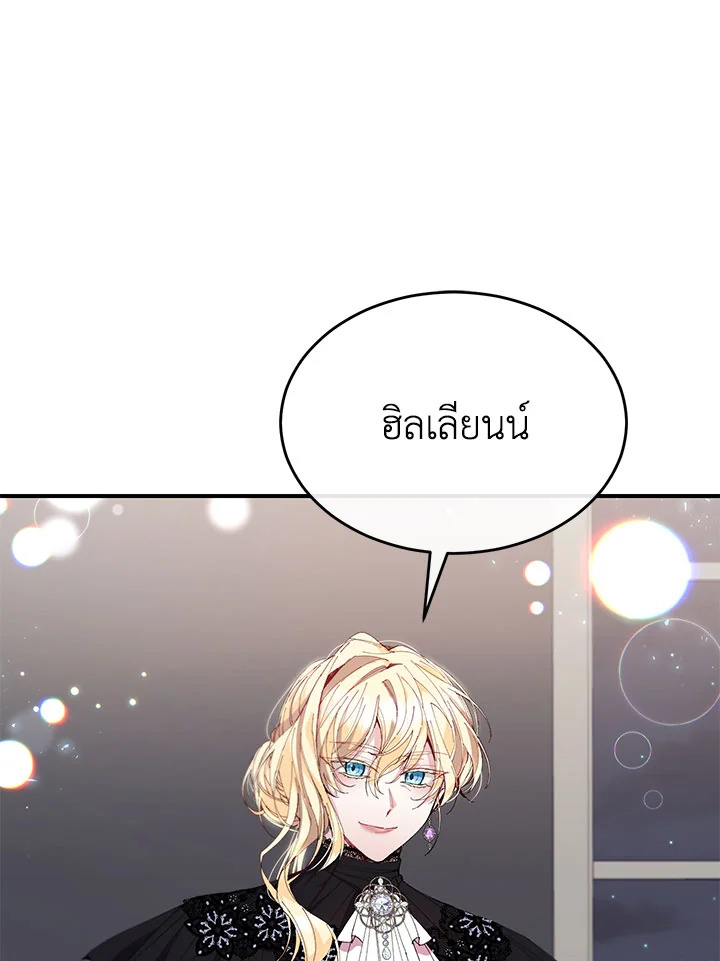 อ่านการ์ตูน The Real Daughter Is Back 20 ภาพที่ 75