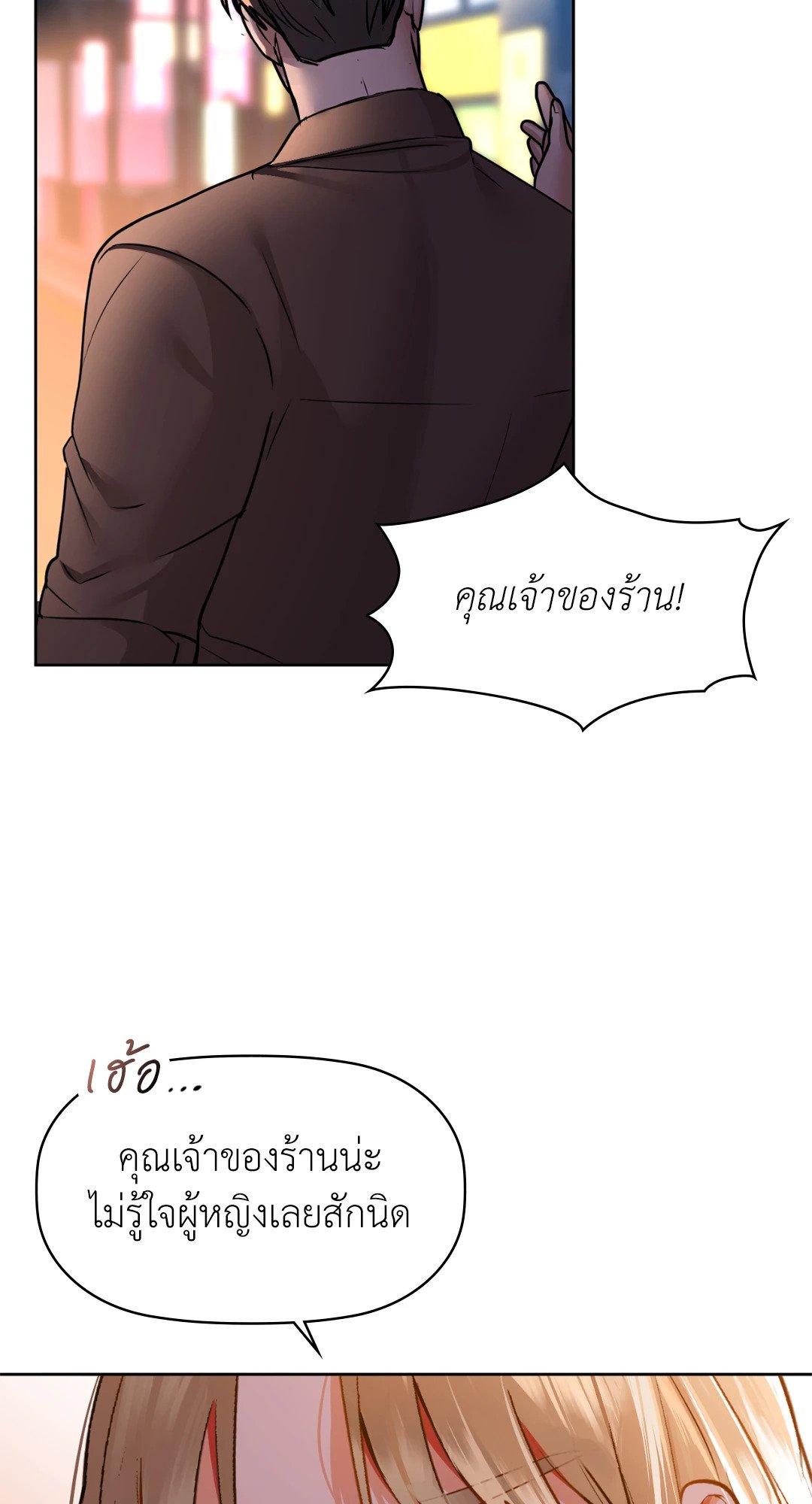 อ่านการ์ตูน Caffeine 32 ภาพที่ 64