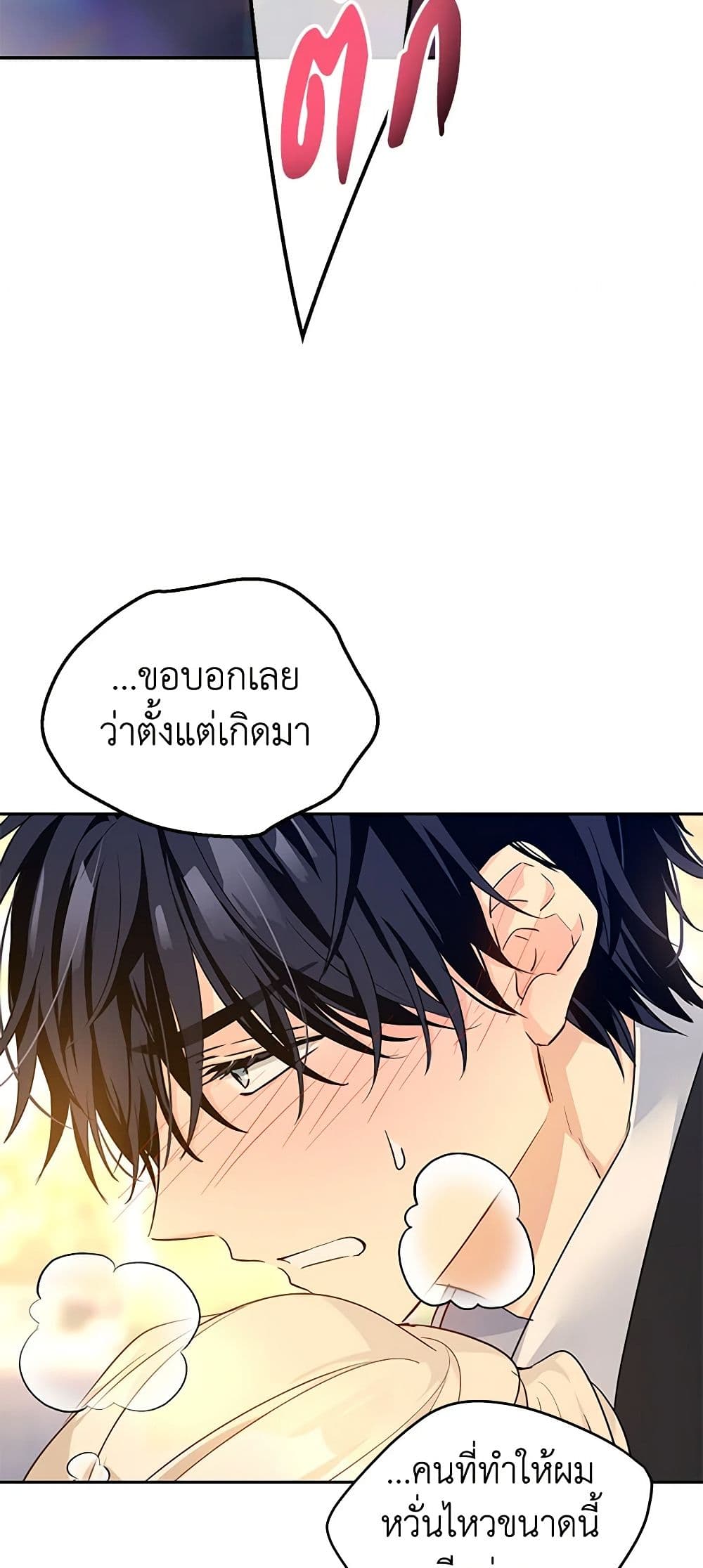 อ่านการ์ตูน I Will Change The Genre 94 ภาพที่ 24