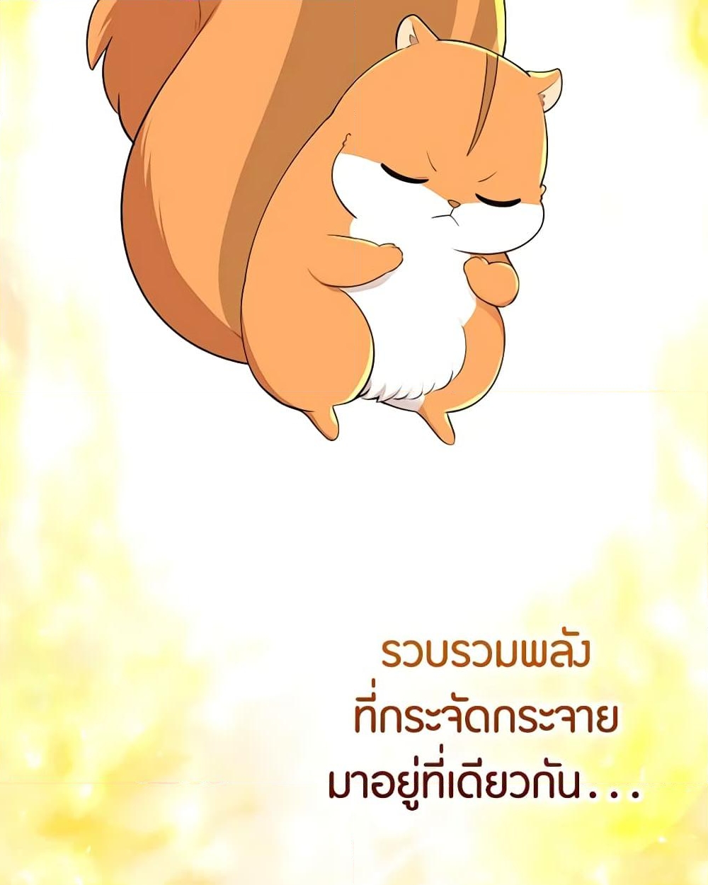 อ่านการ์ตูน Baby Squirrel Is Good at Everything 74 ภาพที่ 26