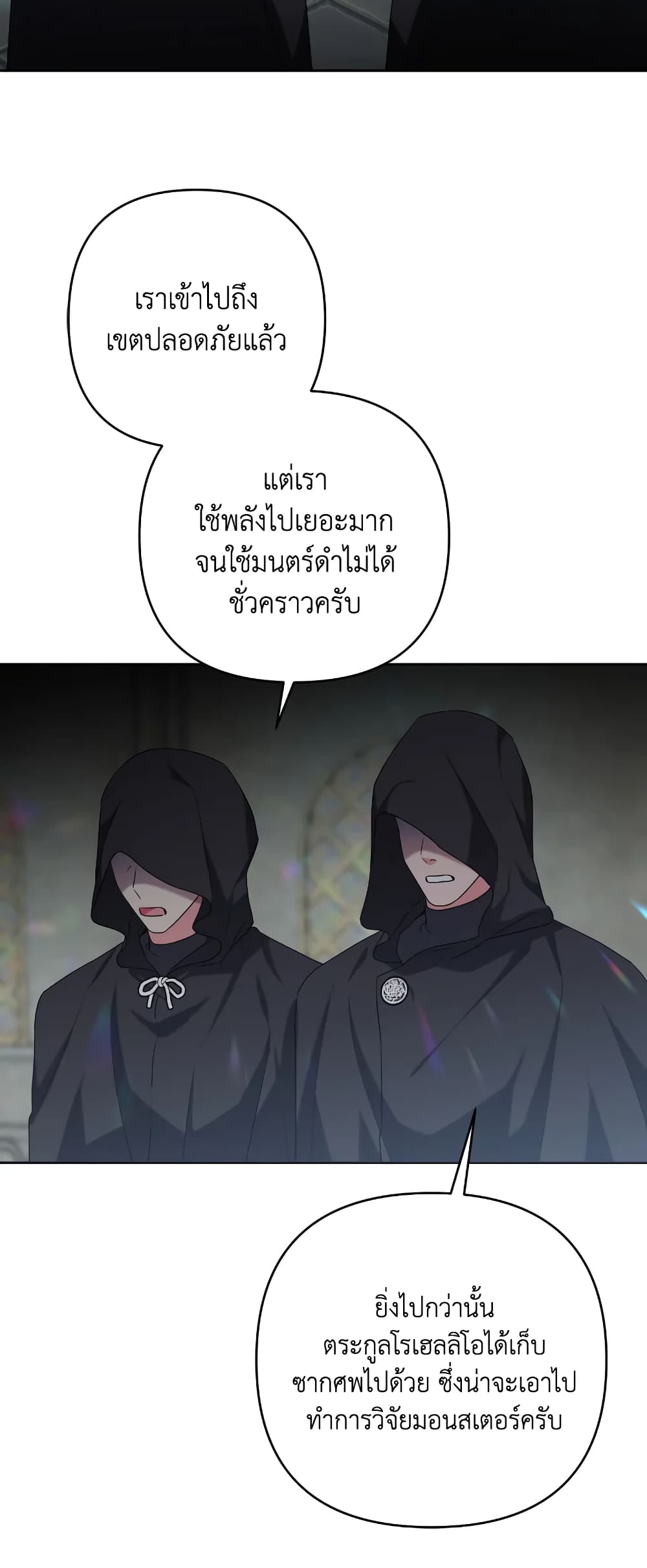 อ่านการ์ตูน She’s the Older Sister of the Obsessive Male Lead 33 ภาพที่ 18