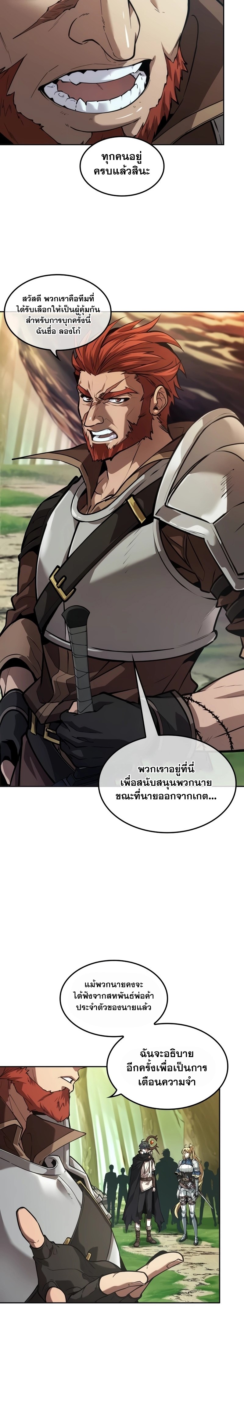 อ่านการ์ตูน The Last Adventurer 12 ภาพที่ 27