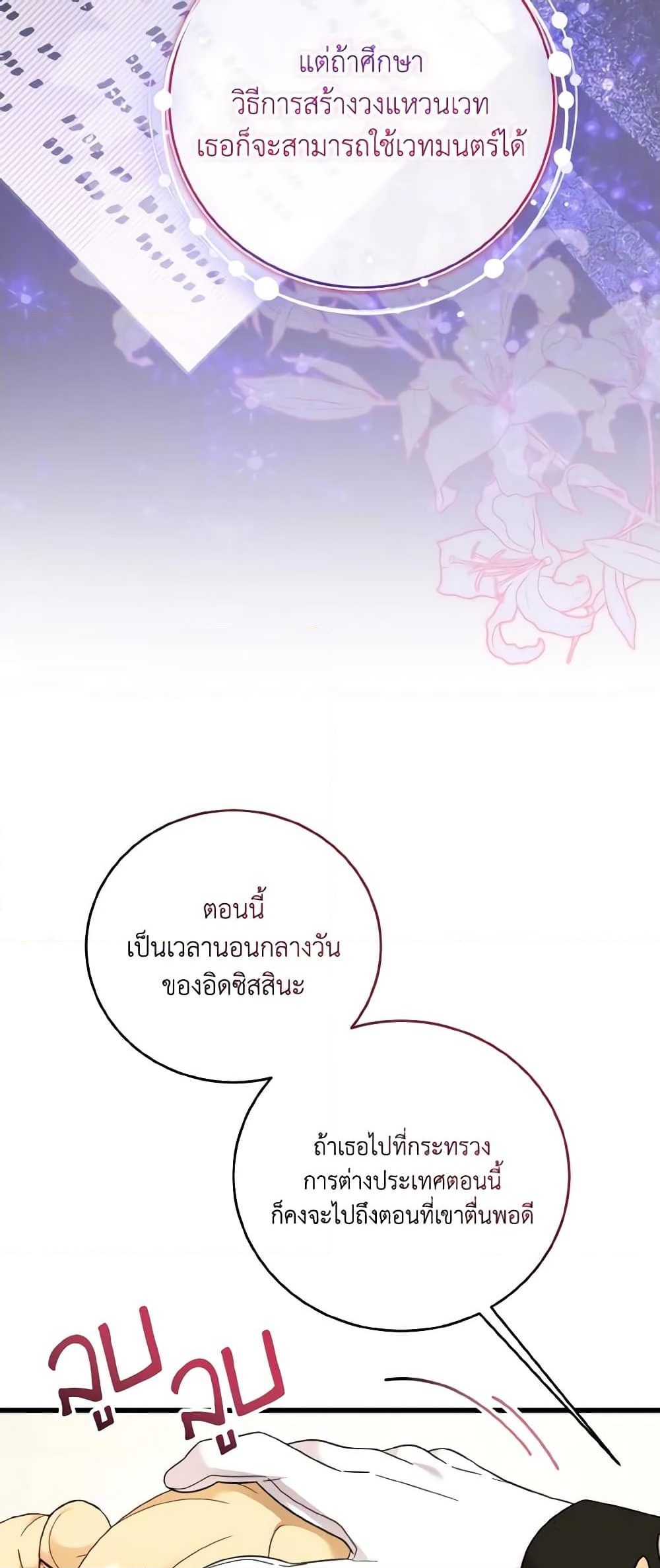 อ่านการ์ตูน Baby Pharmacist Princess 27 ภาพที่ 44