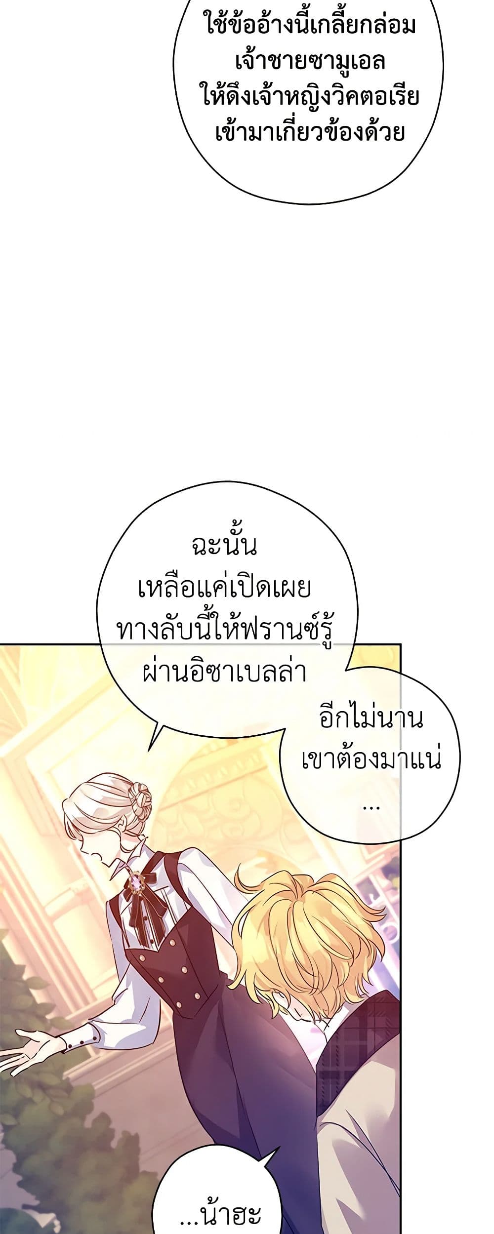 อ่านการ์ตูน I Will Change The Genre 99 ภาพที่ 8