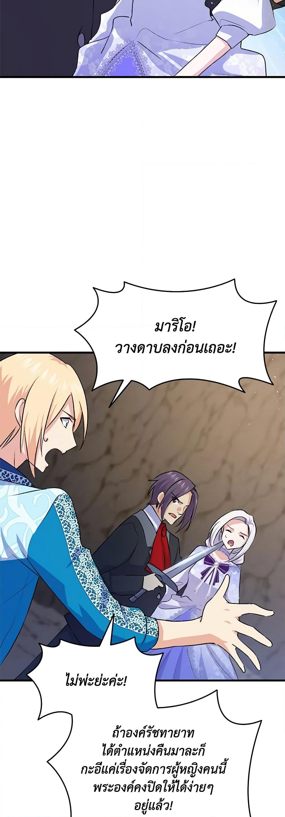 อ่านการ์ตูน I Tried To Persuade My Brother And He Entrusted The Male Lead To Me 92 ภาพที่ 22