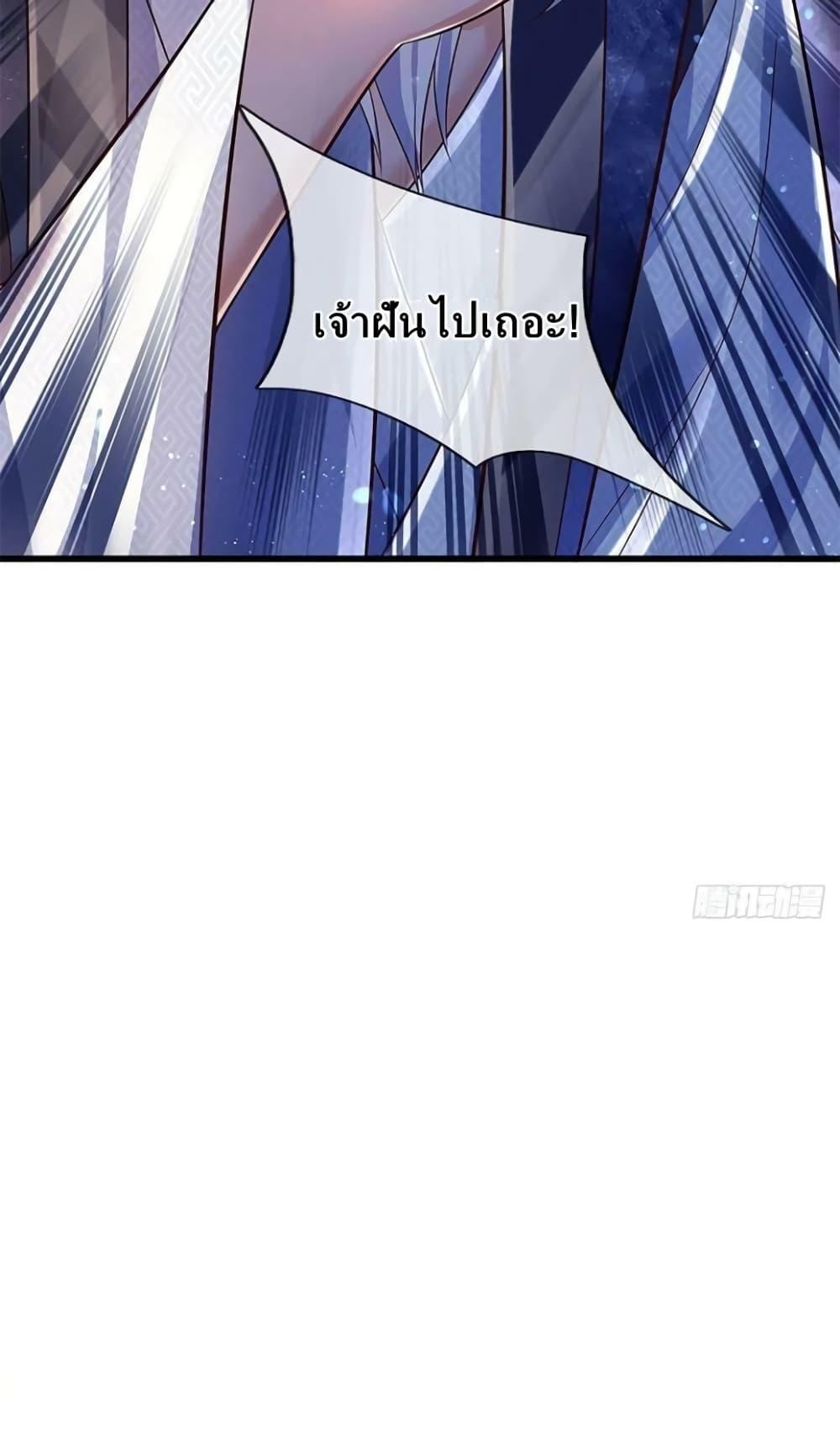 อ่านการ์ตูน Opening to Supreme Dantian 164 ภาพที่ 35