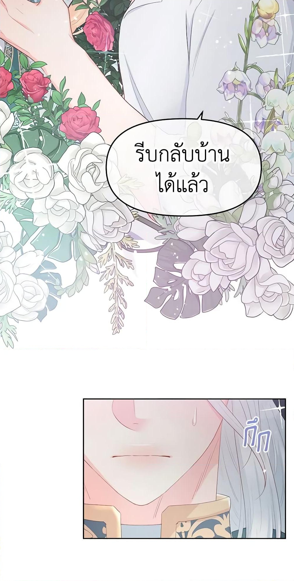 อ่านการ์ตูน Don’t Concern Yourself With That Book 28 ภาพที่ 27