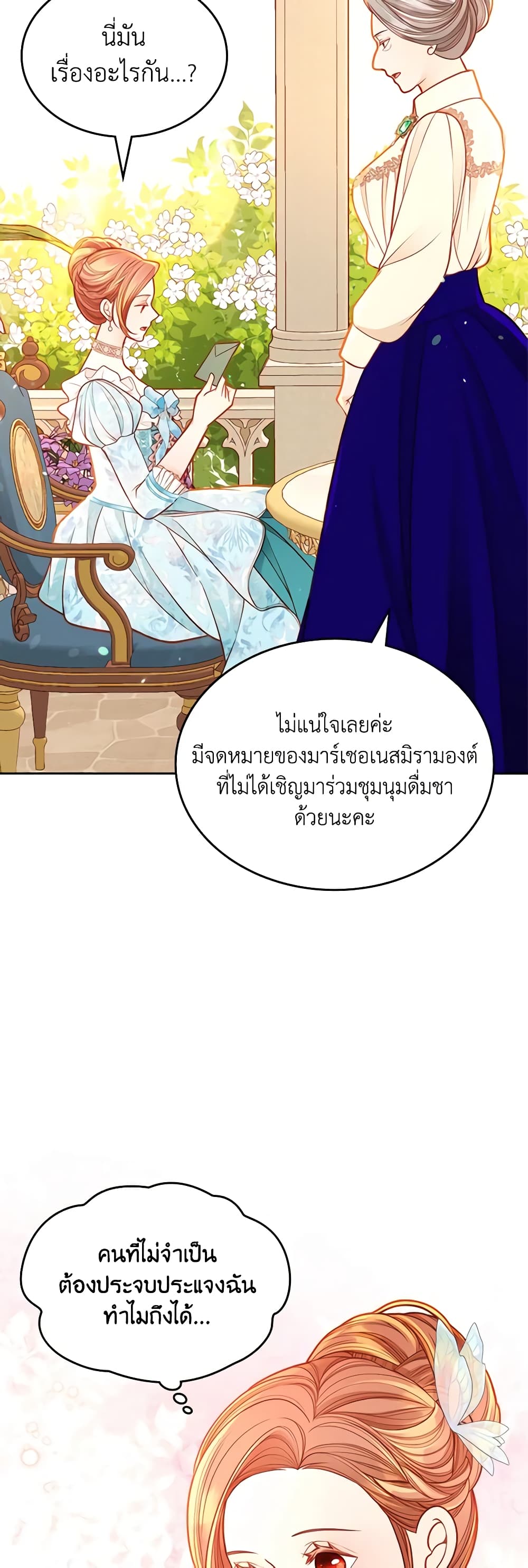 อ่านการ์ตูน The Duchess’s Secret Dressing Room 87 ภาพที่ 4