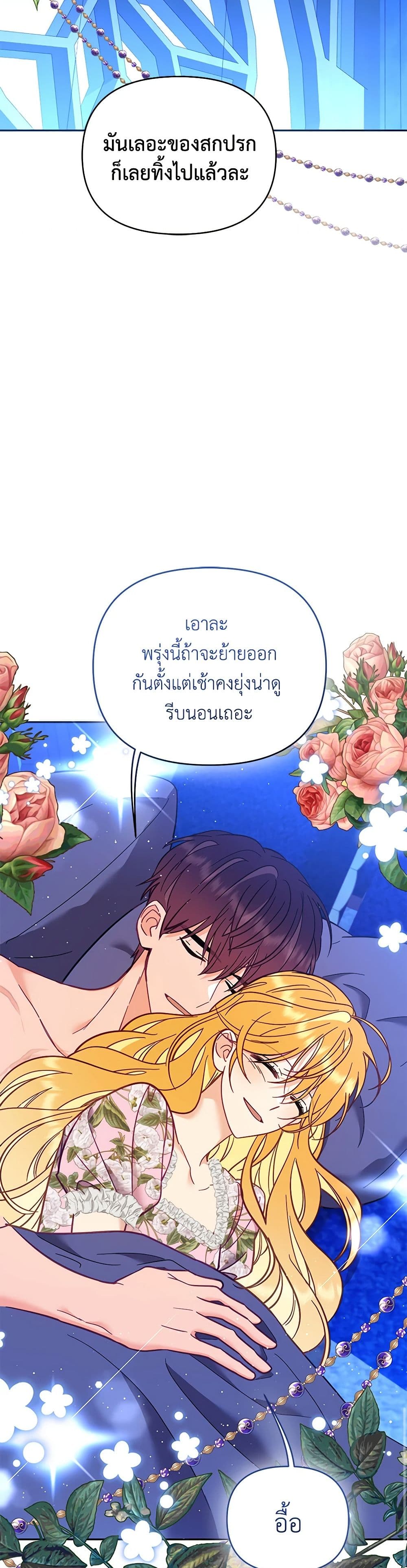 อ่านการ์ตูน Finding My Place 77 ภาพที่ 34