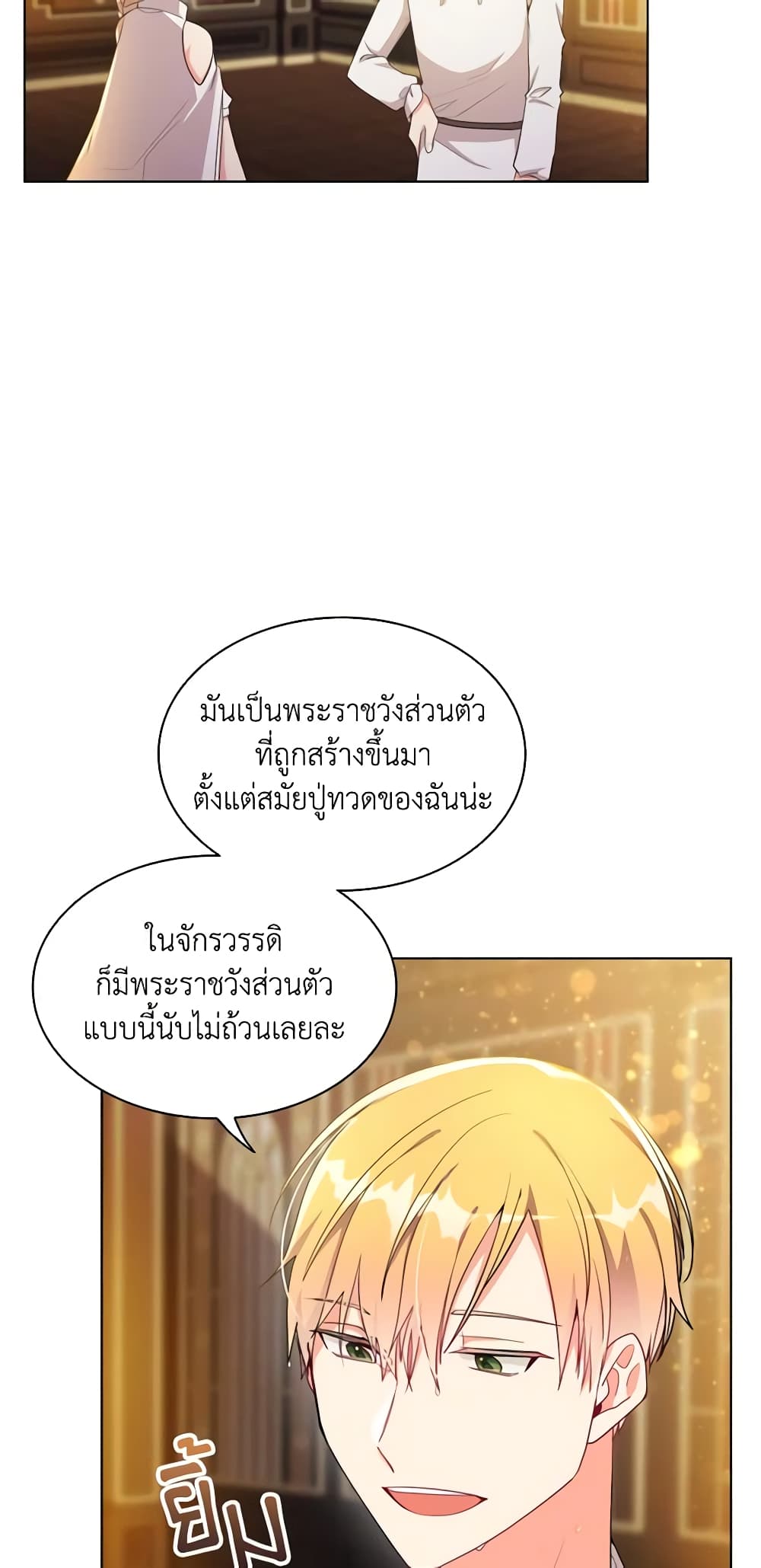 อ่านการ์ตูน The Meaning of You 41 ภาพที่ 14