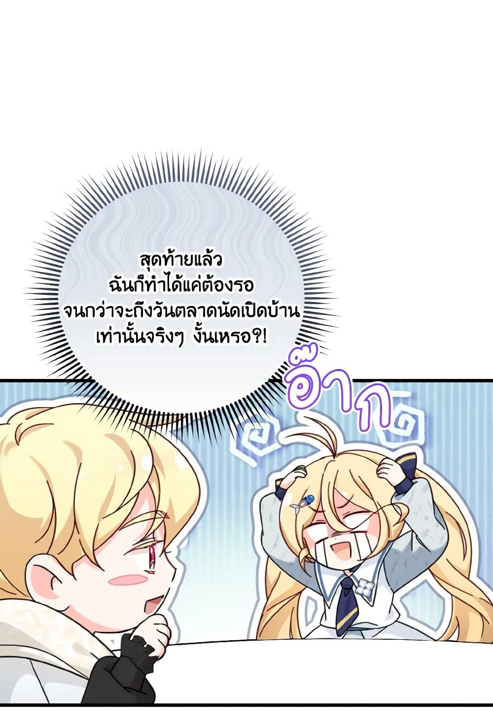 อ่านการ์ตูน Baby Pharmacist Princess 23 ภาพที่ 10