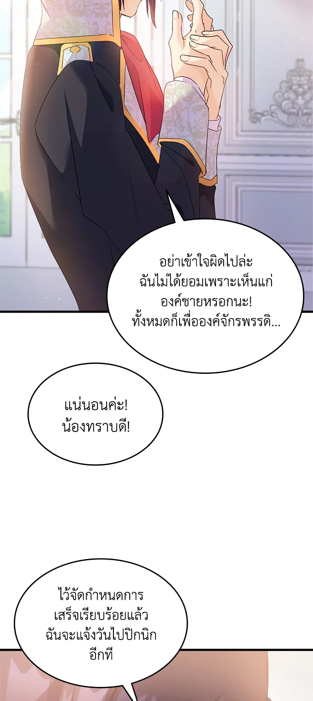 อ่านการ์ตูน I Tried To Persuade My Brother And He Entrusted The Male Lead To Me 27 ภาพที่ 28