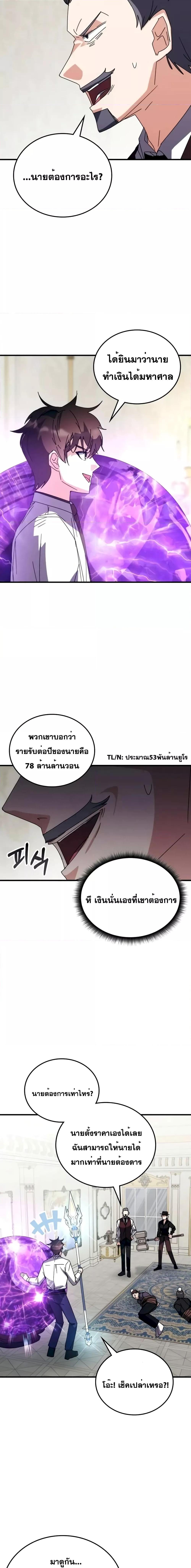 อ่านการ์ตูน Transcension Academy 107 ภาพที่ 19