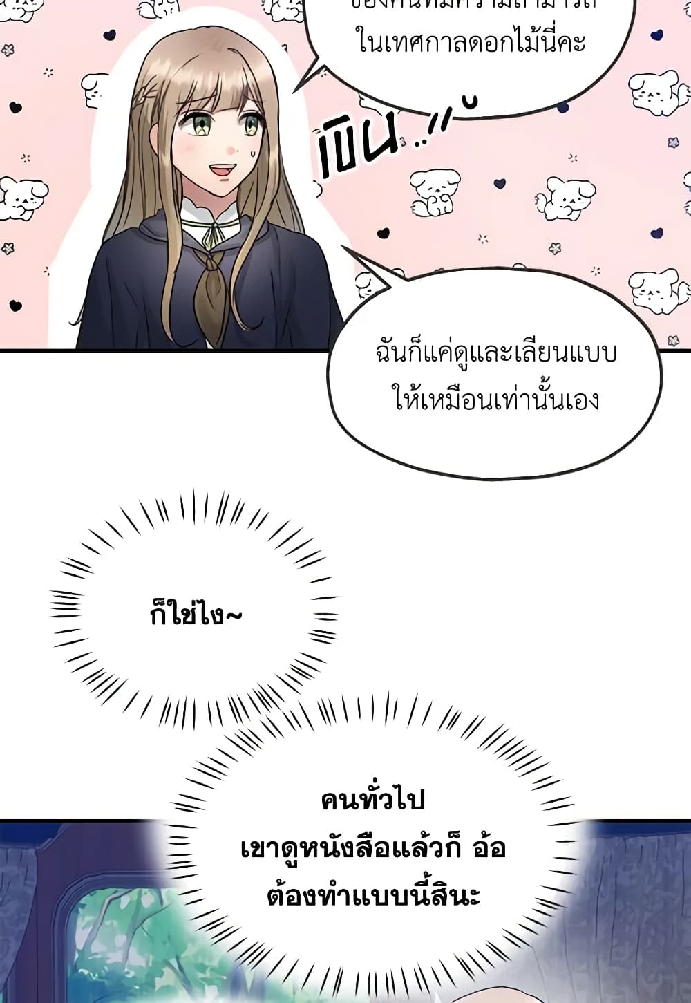 อ่านการ์ตูน Two Heirs 48 ภาพที่ 42