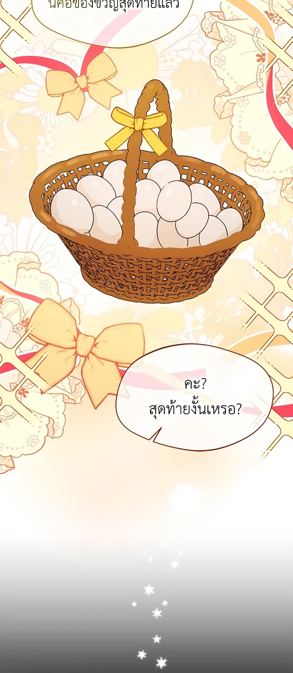 อ่านการ์ตูน Carefully Choosing a Husband 32 ภาพที่ 51