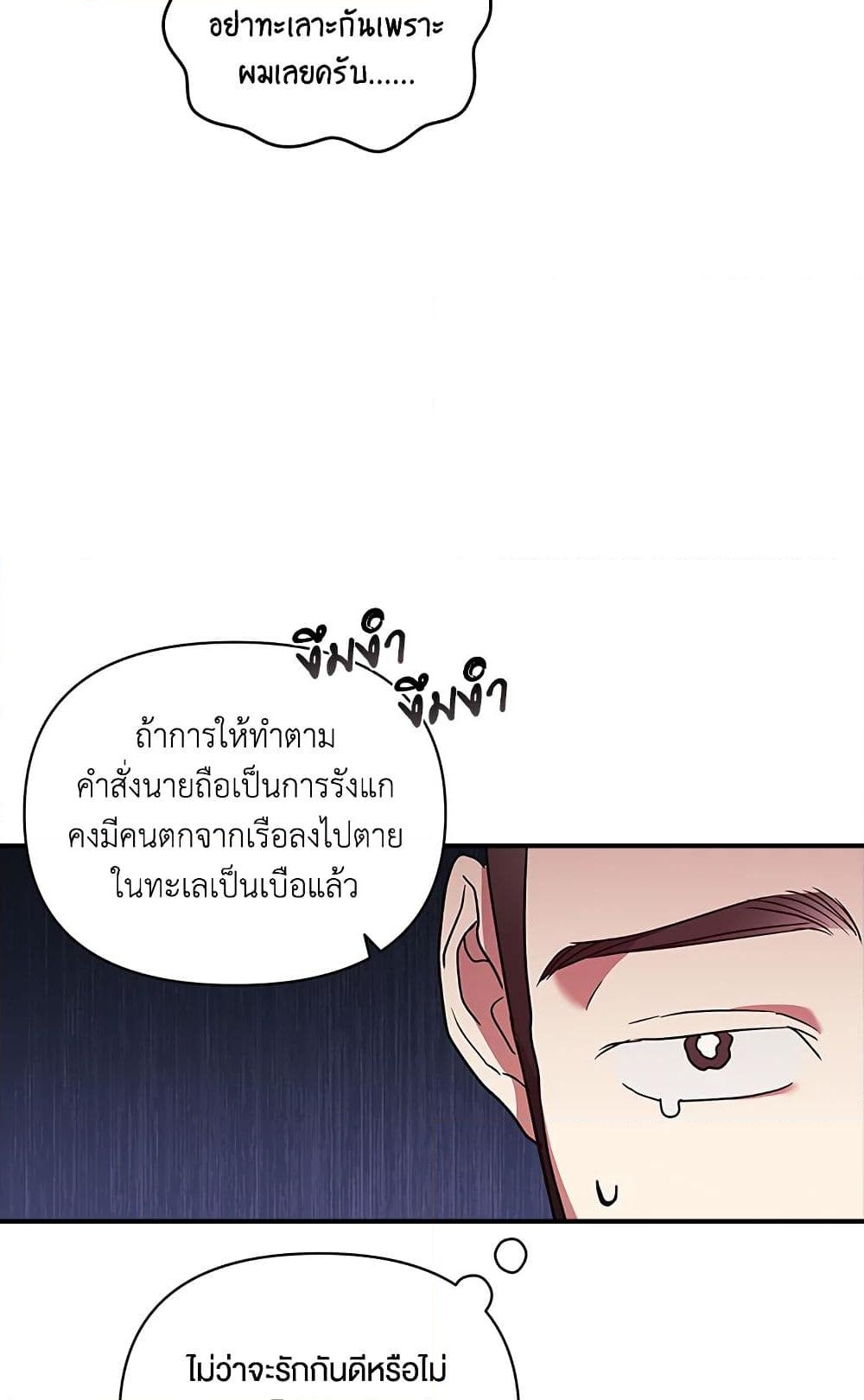 อ่านการ์ตูน The Broken Ring This Marriage Will Fail Anyway 26 ภาพที่ 18