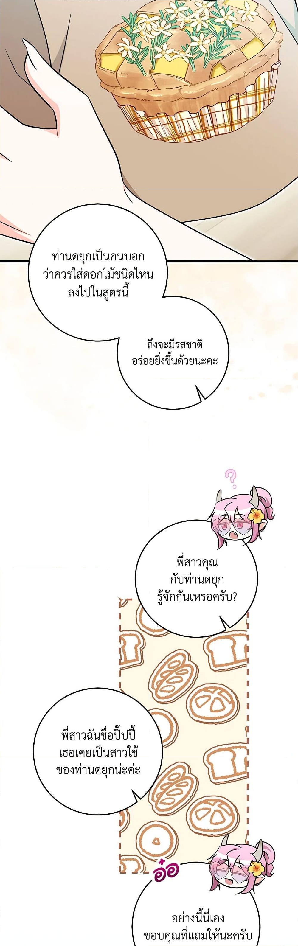 อ่านการ์ตูน Baby Pharmacist Princess 62 ภาพที่ 12