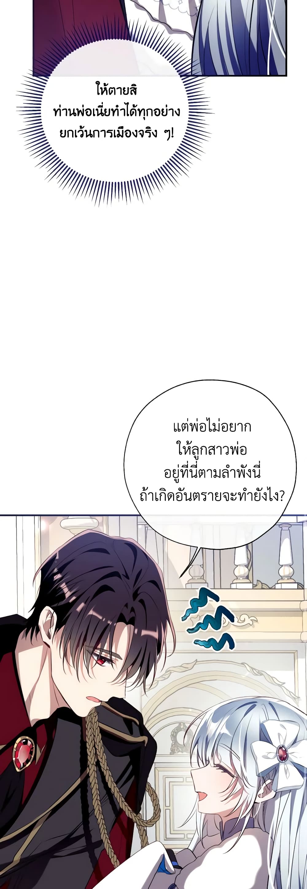 อ่านการ์ตูน Can We Become a Family 93 ภาพที่ 30