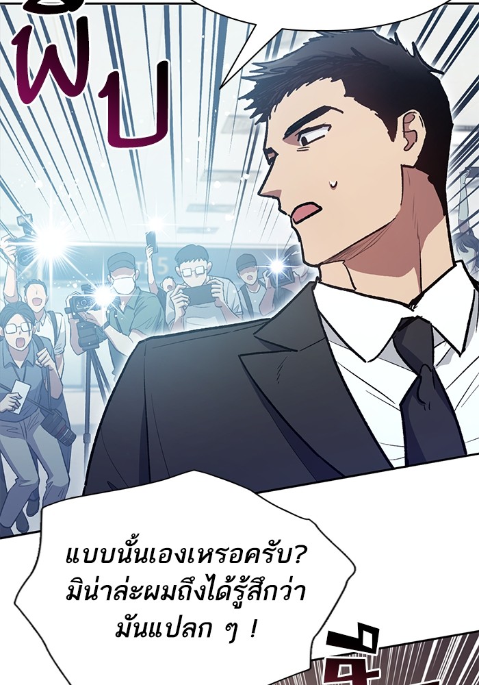 อ่านการ์ตูน The S-Classes That I Raised 121 ภาพที่ 87