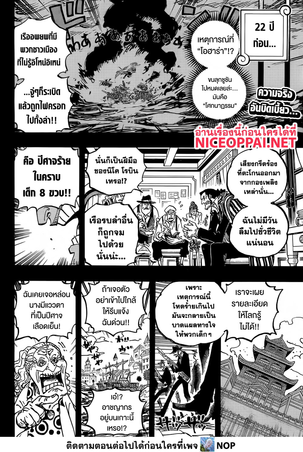 อ่านการ์ตูน One Piece 1133 ภาพที่ 2