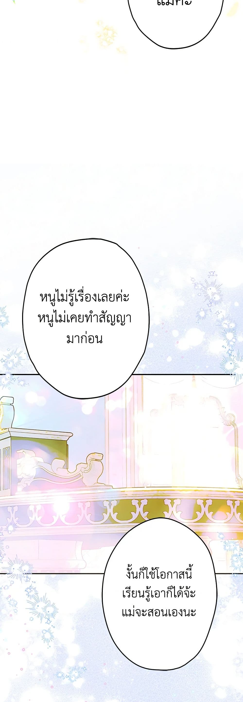 อ่านการ์ตูน My Mother Got Married By Contract 62 ภาพที่ 11