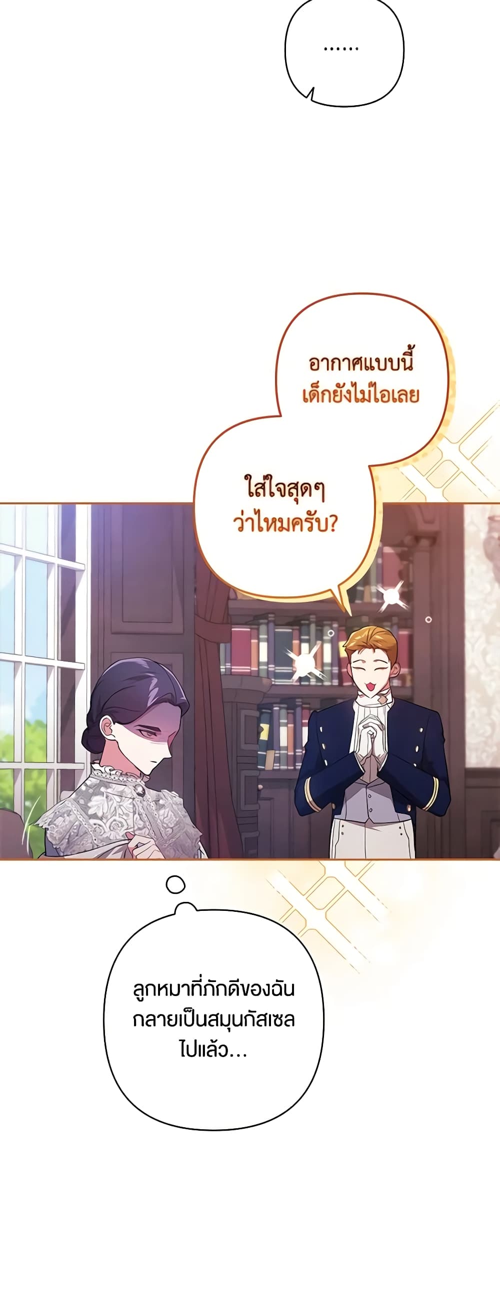 อ่านการ์ตูน The Broken Ring This Marriage Will Fail Anyway 48 ภาพที่ 38