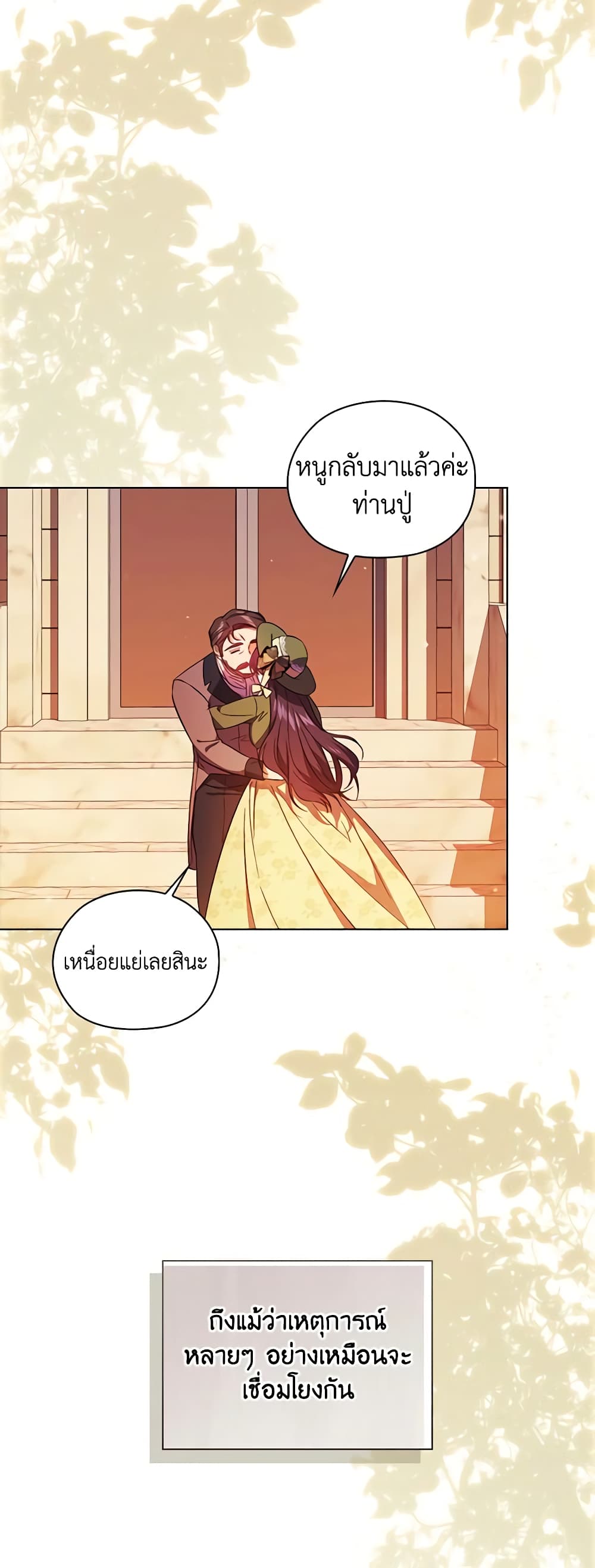 อ่านการ์ตูน I Don’t Trust My Twin Sister Series 48 ภาพที่ 48