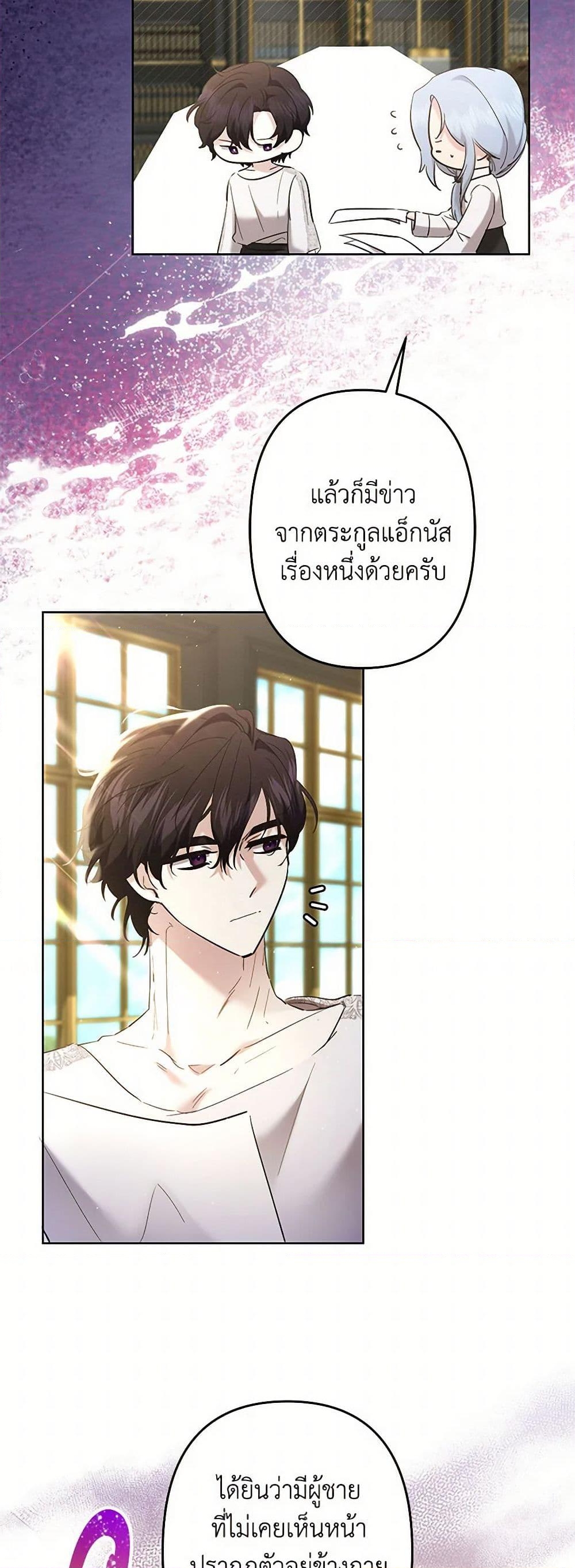 อ่านการ์ตูน I Need to Raise My Sister Right 64 ภาพที่ 39