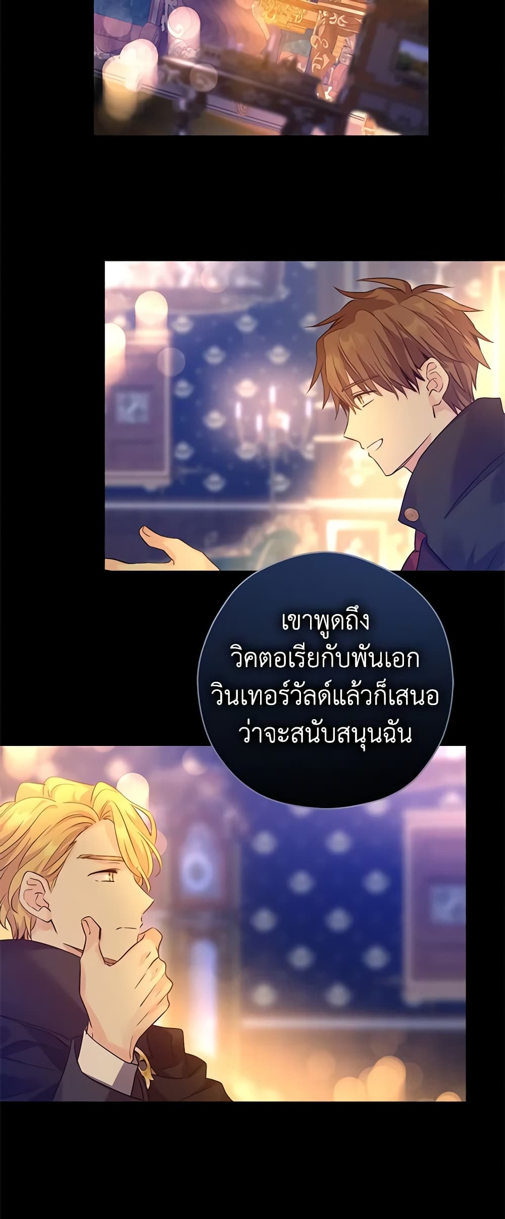 อ่านการ์ตูน I Will Change The Genre 97 ภาพที่ 43