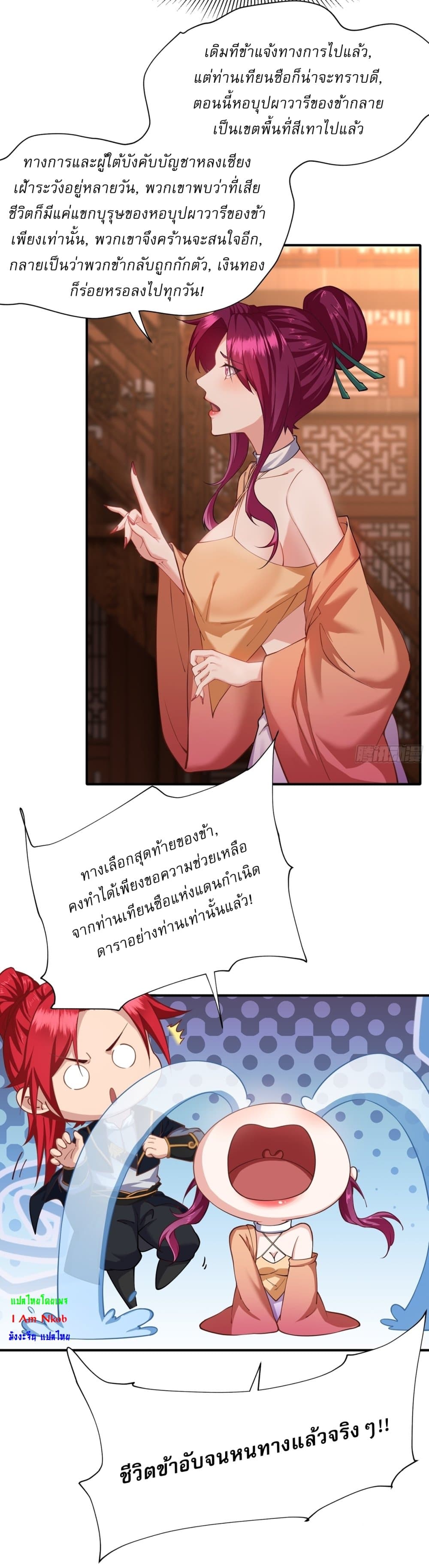 อ่านการ์ตูน Traveling Through Time and Space to Become an Unlucky NPC I Have a Wife to Protect Me 6 ภาพที่ 36