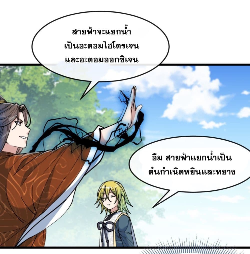 อ่านการ์ตูน I’m Really Not the Son of Luck 61 ภาพที่ 24