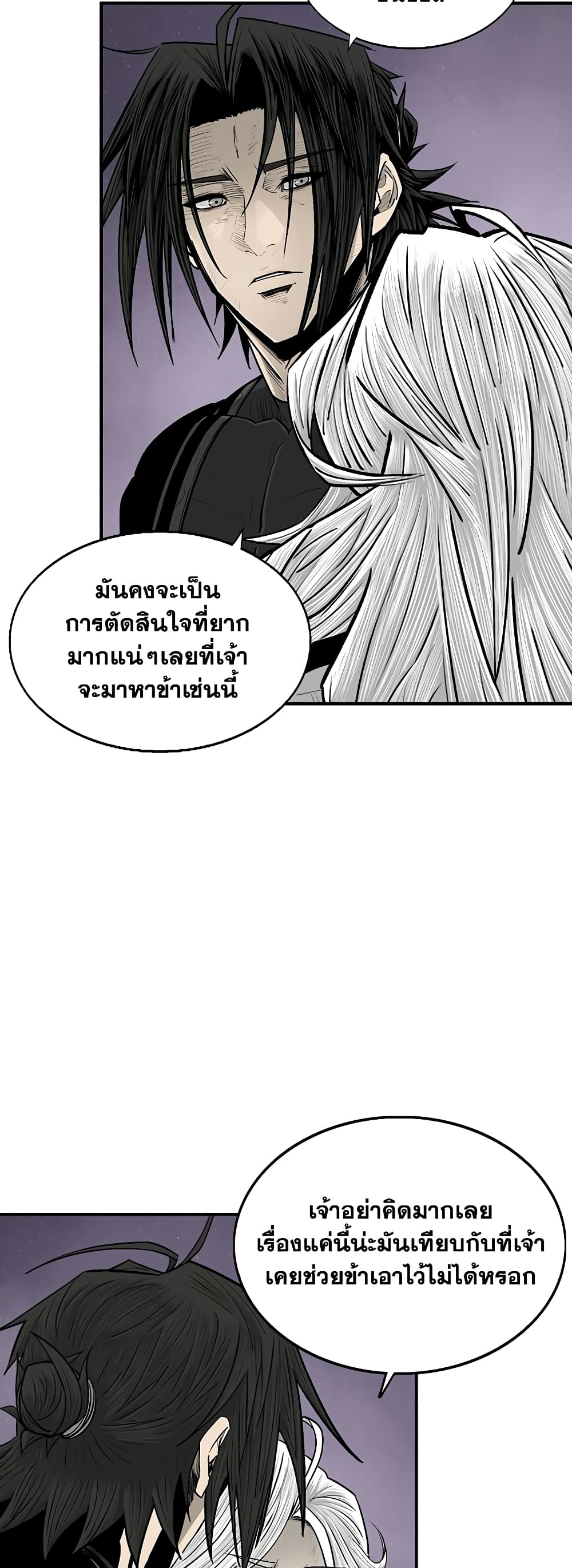 อ่านการ์ตูน Legend of the Northern Blade 186 ภาพที่ 9