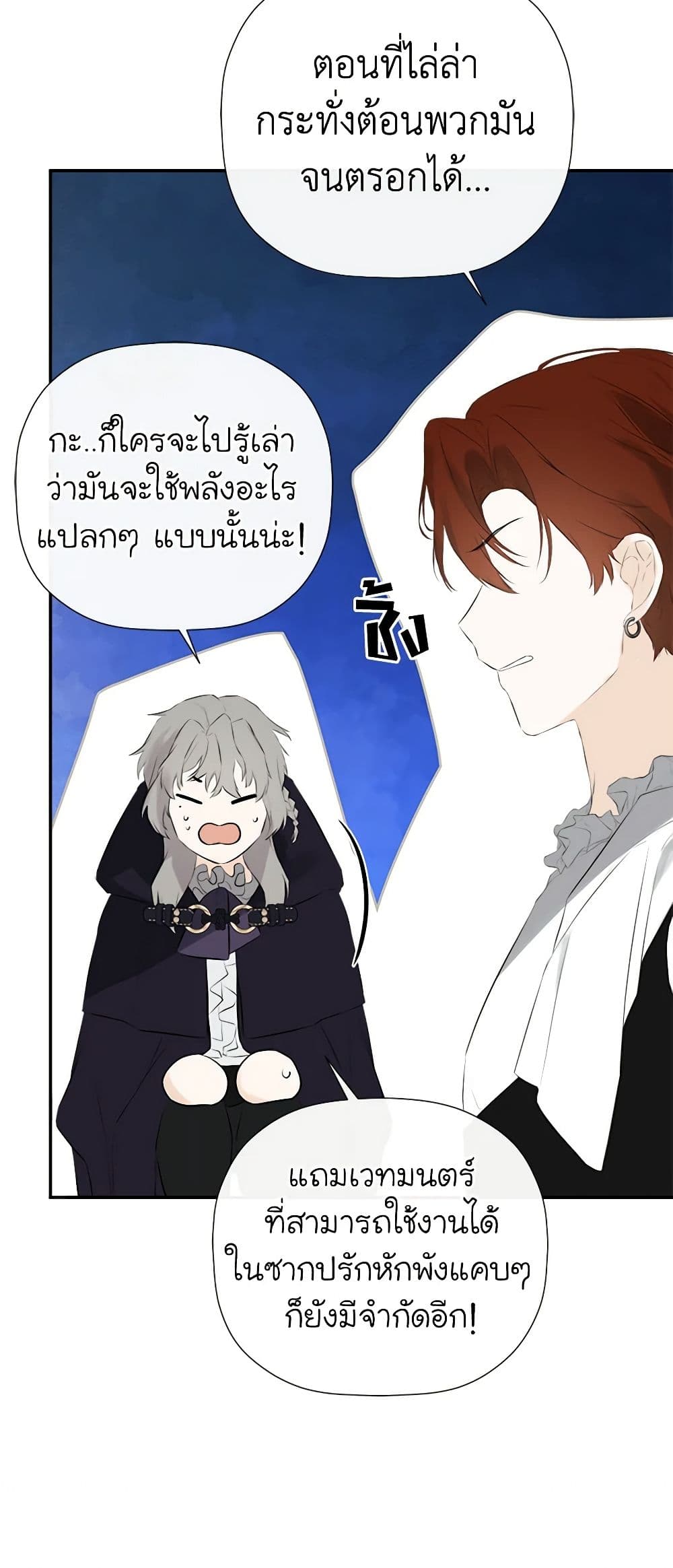 อ่านการ์ตูน I Mistook the Hidden Identity of the Sub Male Lead 48 ภาพที่ 34