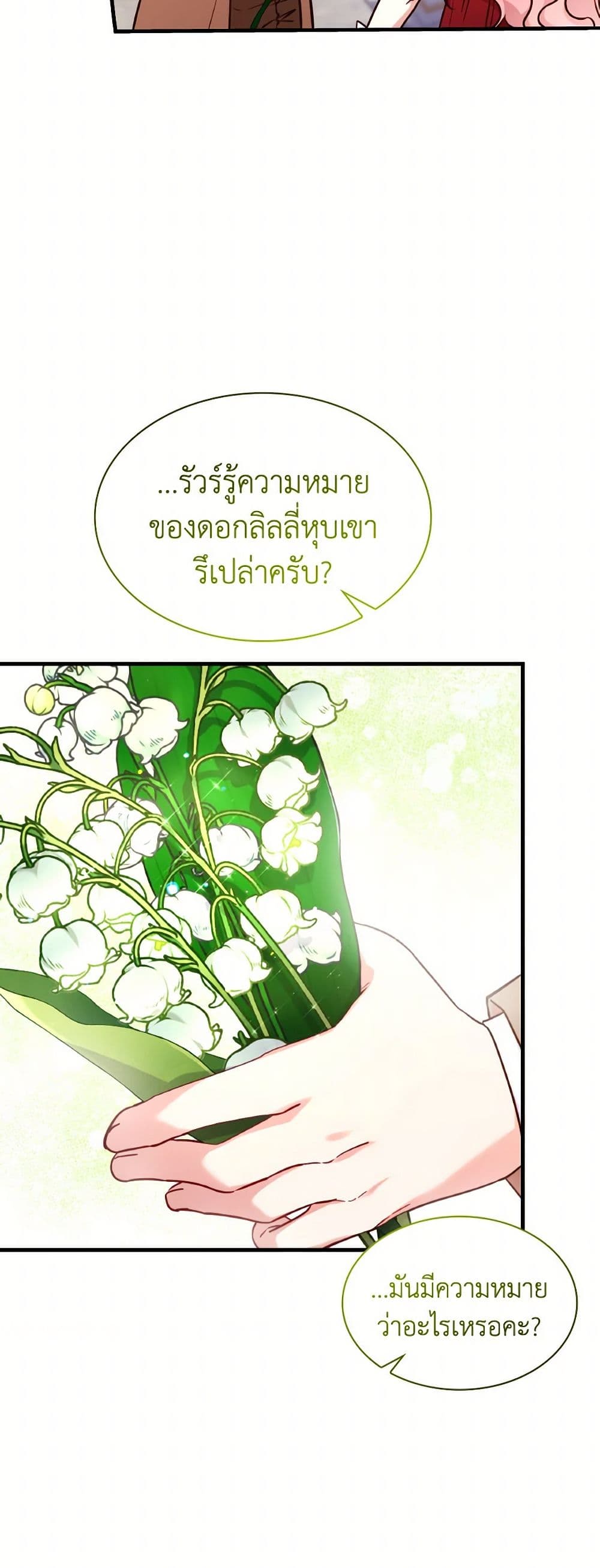 อ่านการ์ตูน I’m a Villainess But I Became a Mother 94 ภาพที่ 13